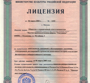 Лицензия Минкультуры